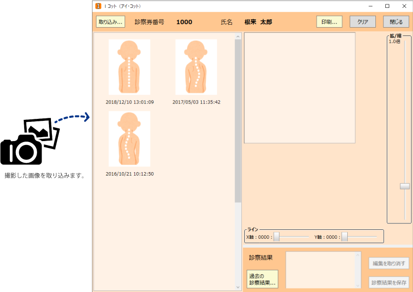 写真を撮影し、所見を記入し保存する画面